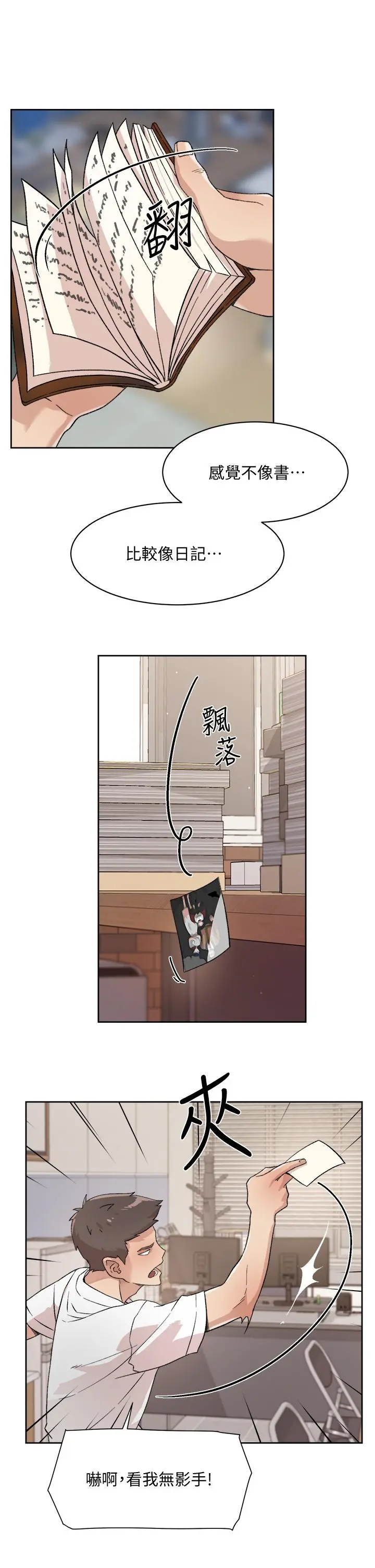 好友的私生活 - 第16话-我会像禽兽一样干你 - page 15