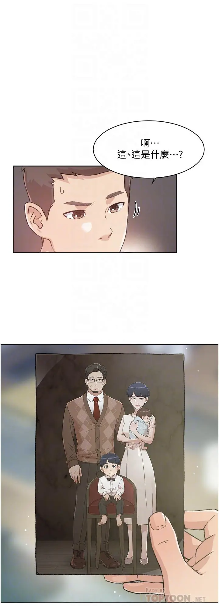 好友的私生活 - 第16话-我会像禽兽一样干你 - page 16