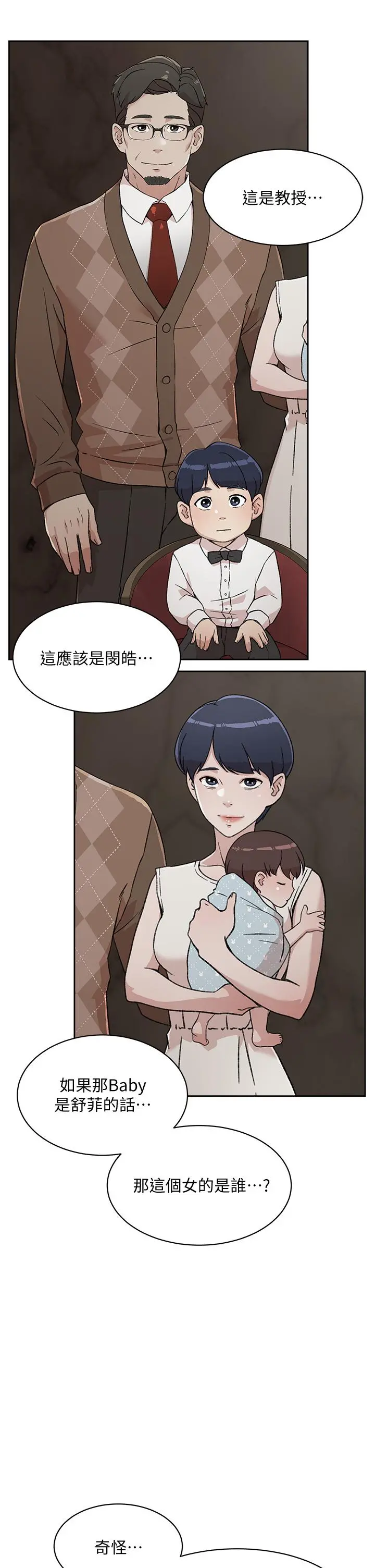 好友的私生活 - 第16话-我会像禽兽一样干你 - page 17