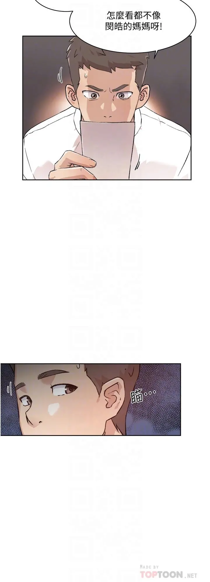 好友的私生活 - 第16话-我会像禽兽一样干你 - page 18