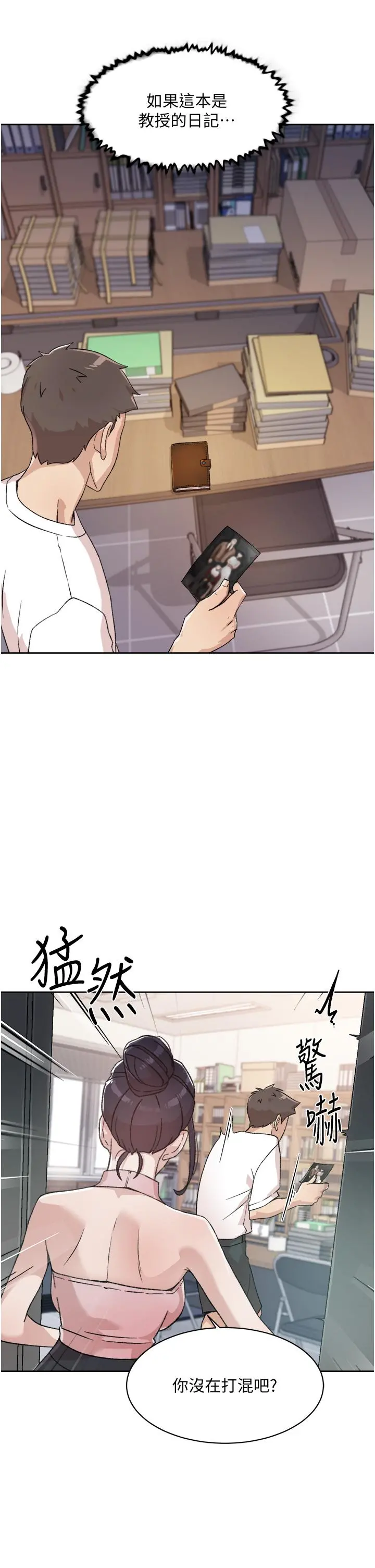 好友的私生活 - 第16话-我会像禽兽一样干你 - page 19