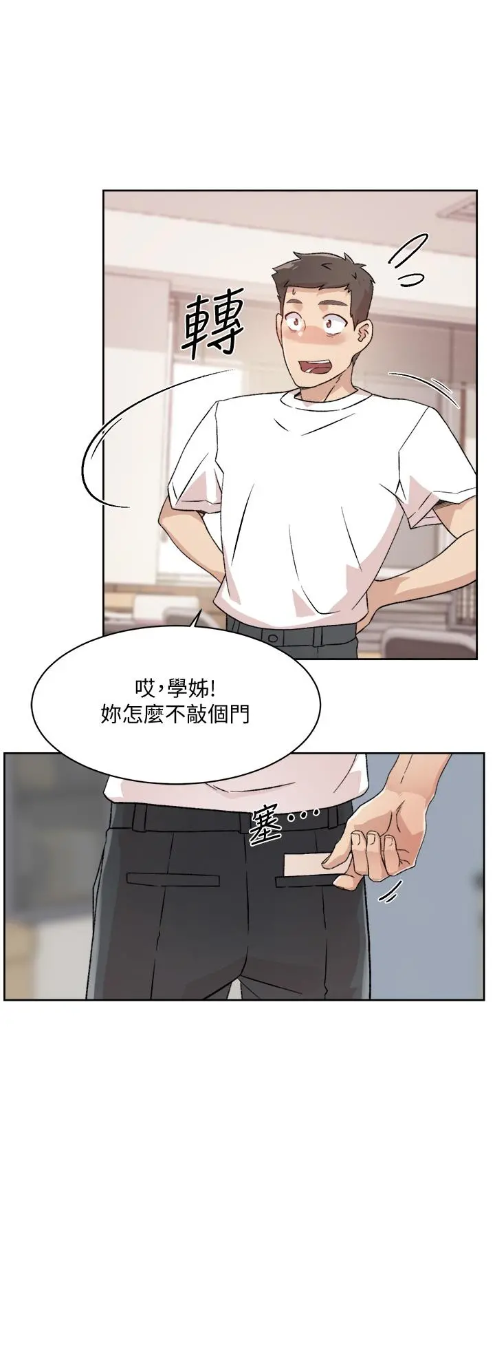 好友的私生活 - 第16话-我会像禽兽一样干你 - page 20