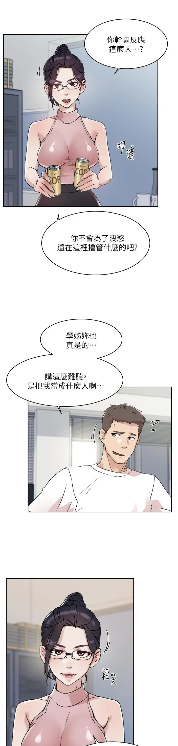 好友的私生活 - 第16话-我会像禽兽一样干你 - page 21