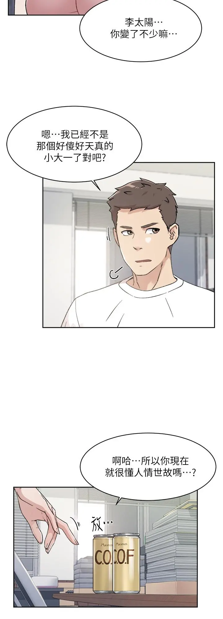 好友的私生活 - 第16话-我会像禽兽一样干你 - page 22
