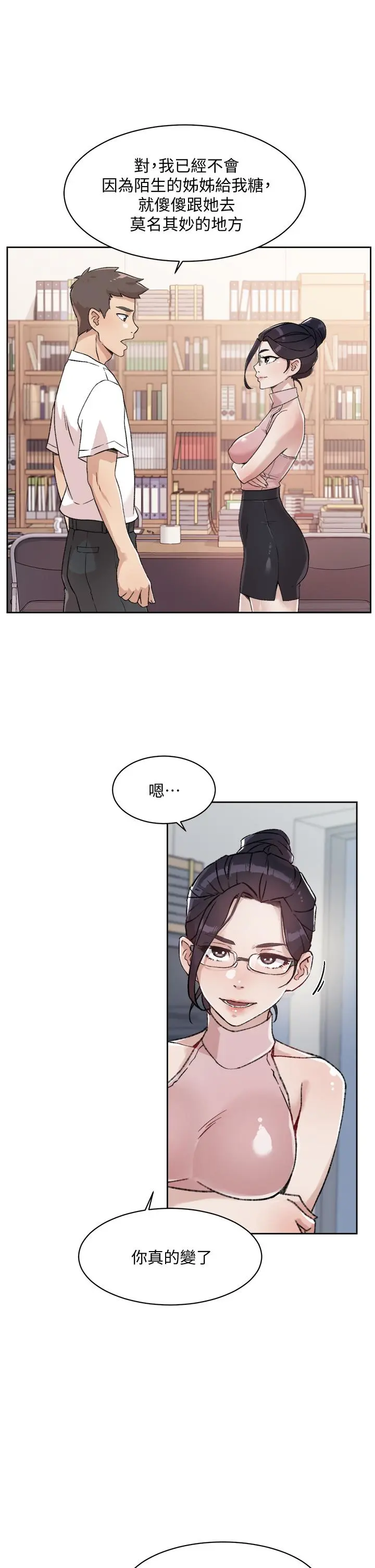 好友的私生活 - 第16话-我会像禽兽一样干你 - page 23