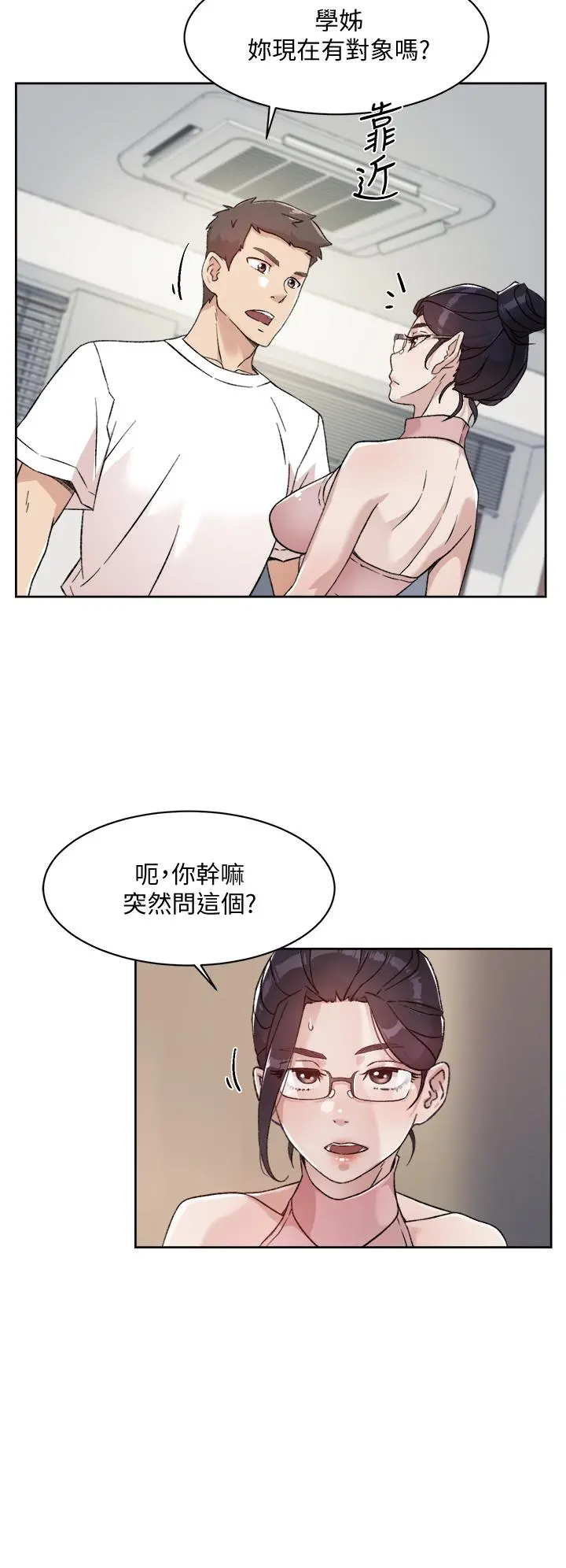 好友的私生活 - 第16话-我会像禽兽一样干你 - page 24