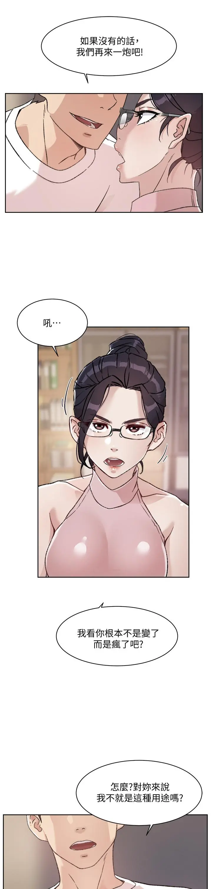好友的私生活 - 第16话-我会像禽兽一样干你 - page 25
