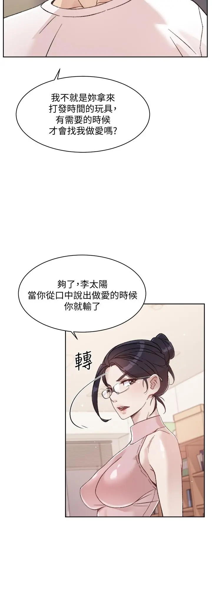 好友的私生活 - 第16话-我会像禽兽一样干你 - page 26