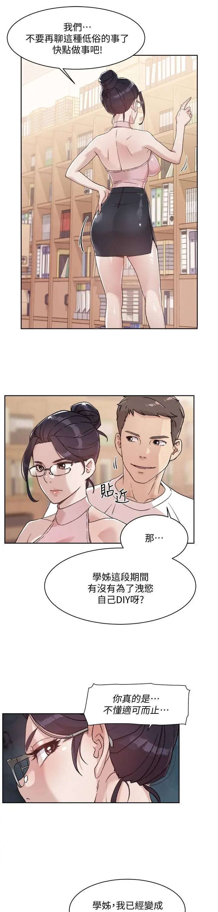 好友的私生活 - 第16话-我会像禽兽一样干你 - page 27