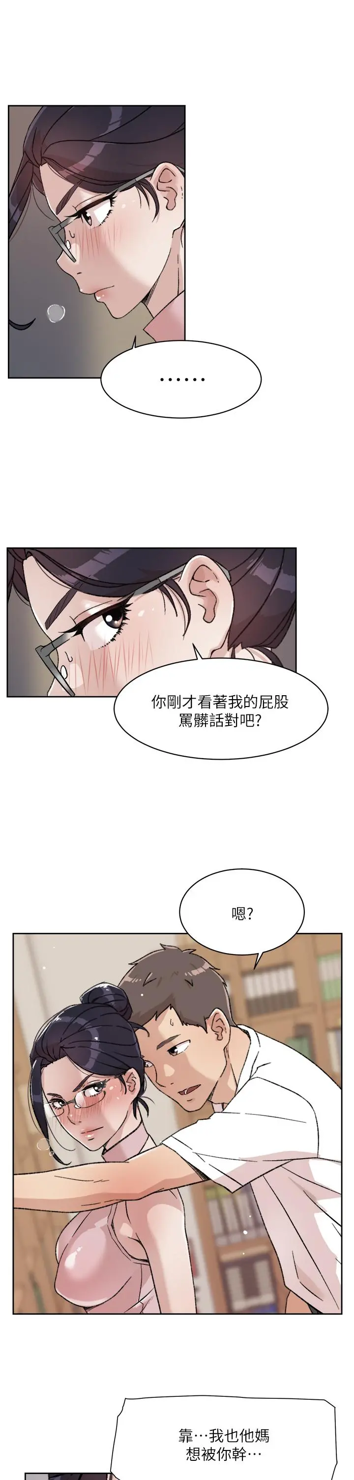 好友的私生活 - 第16话-我会像禽兽一样干你 - page 29
