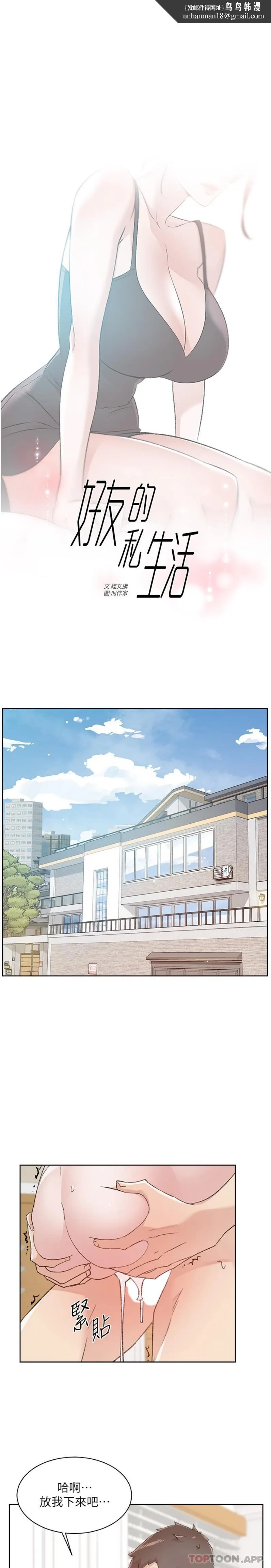 好友的私生活 - 第105话-无所适从的怡平 - page 1