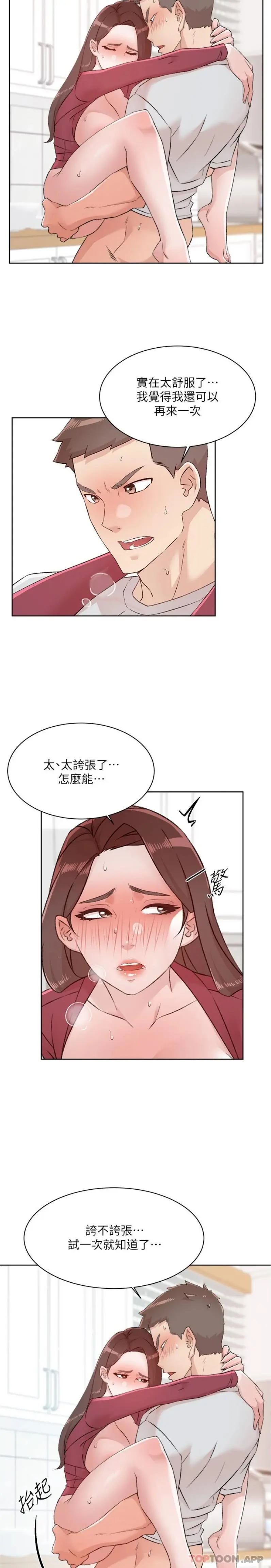 好友的私生活 - 第105话-无所适从的怡平 - page 2