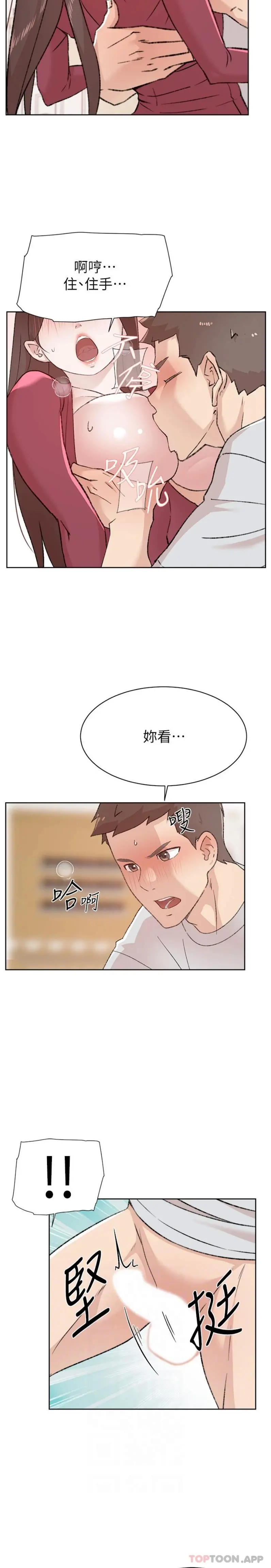 好友的私生活 - 第105话-无所适从的怡平 - page 6