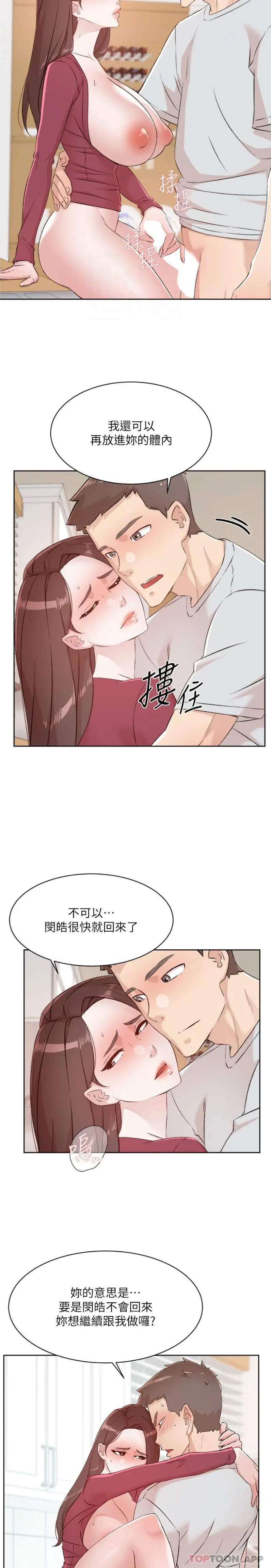 好友的私生活 - 第105话-无所适从的怡平 - page 8