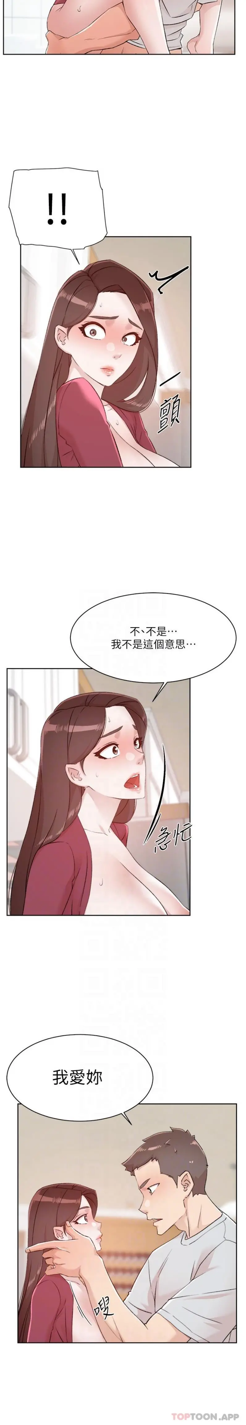 好友的私生活 - 第105话-无所适从的怡平 - page 9