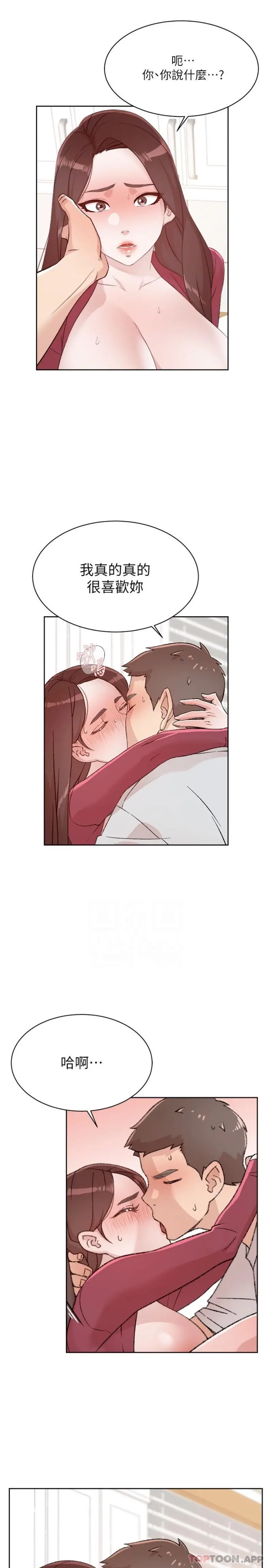 好友的私生活 - 第105话-无所适从的怡平 - page 10