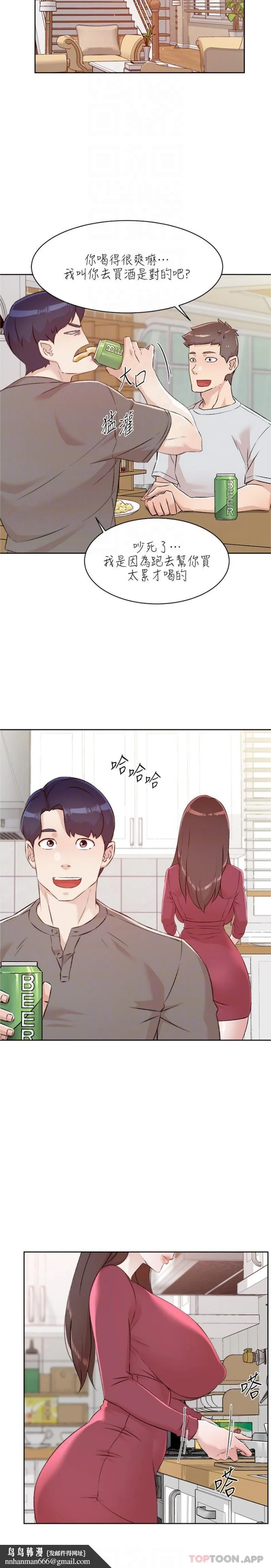 好友的私生活 - 第105话-无所适从的怡平 - page 12