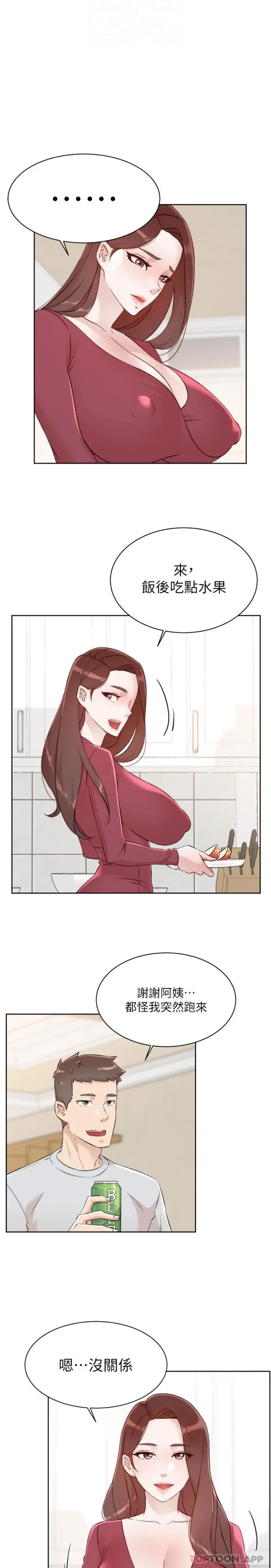 好友的私生活 - 第105话-无所适从的怡平 - page 13