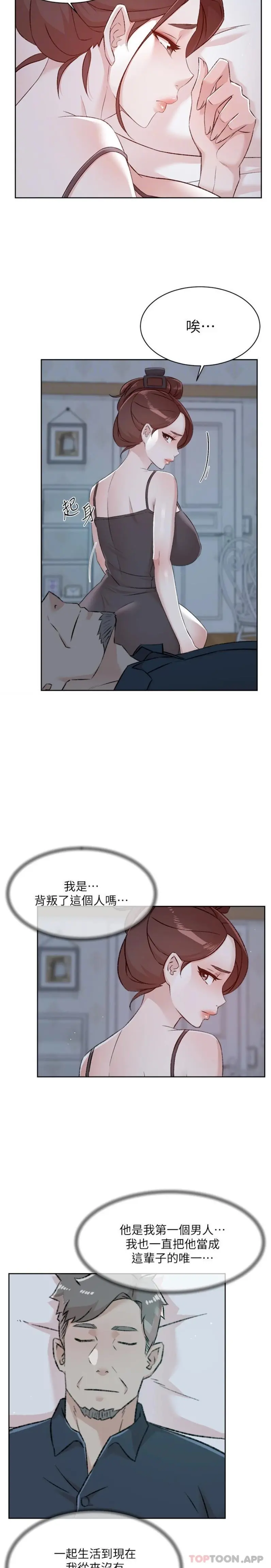 好友的私生活 - 第105话-无所适从的怡平 - page 15