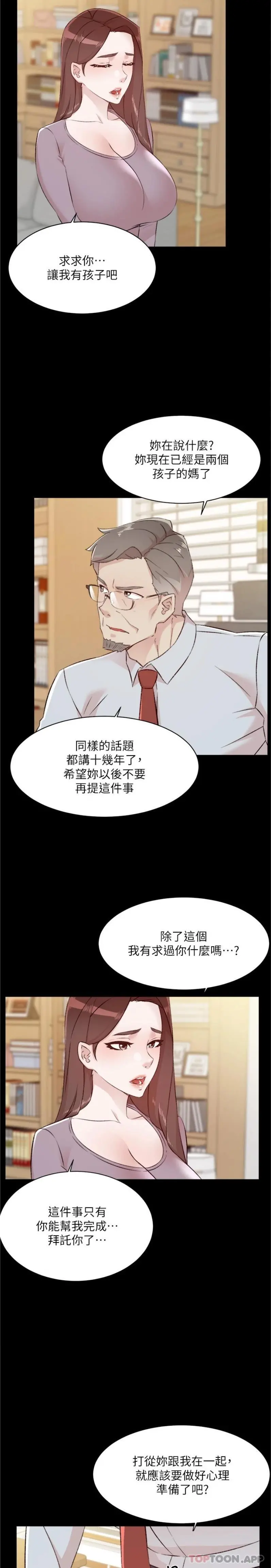 好友的私生活 - 第105话-无所适从的怡平 - page 17