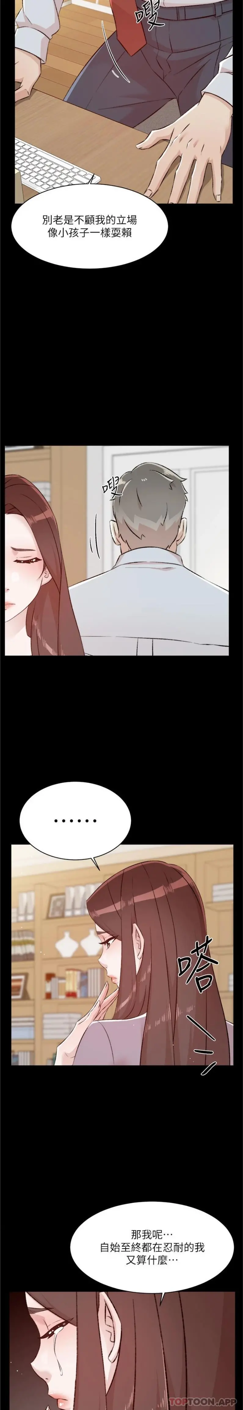 好友的私生活 - 第105话-无所适从的怡平 - page 18