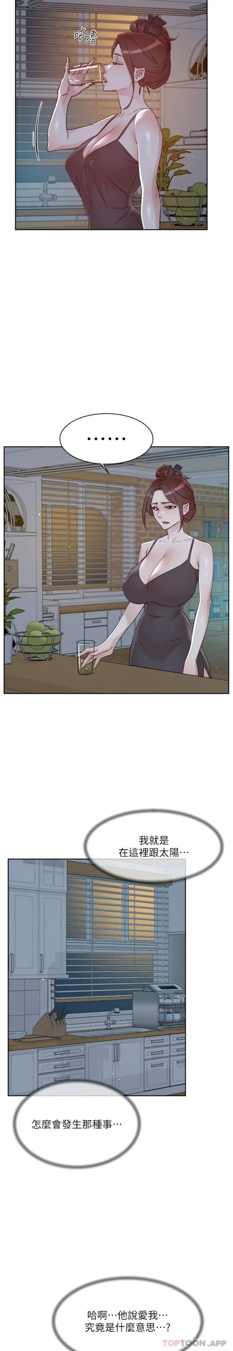 好友的私生活 - 第105话-无所适从的怡平 - page 20