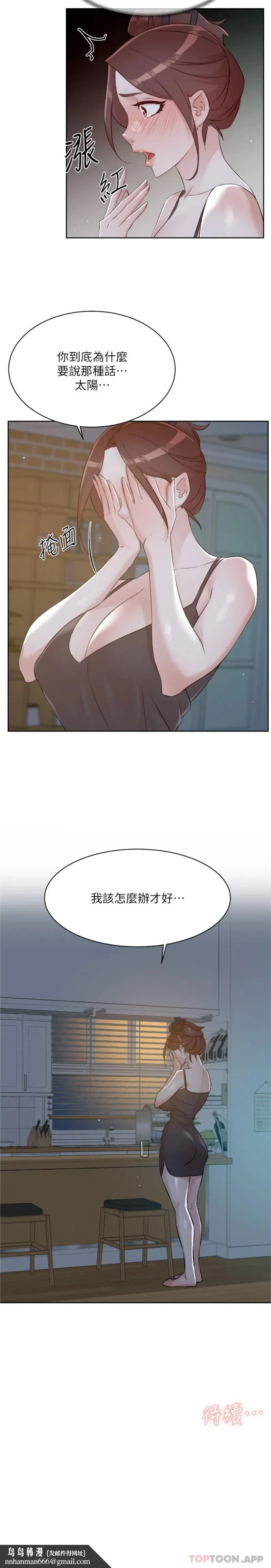 好友的私生活 - 第105话-无所适从的怡平 - page 21