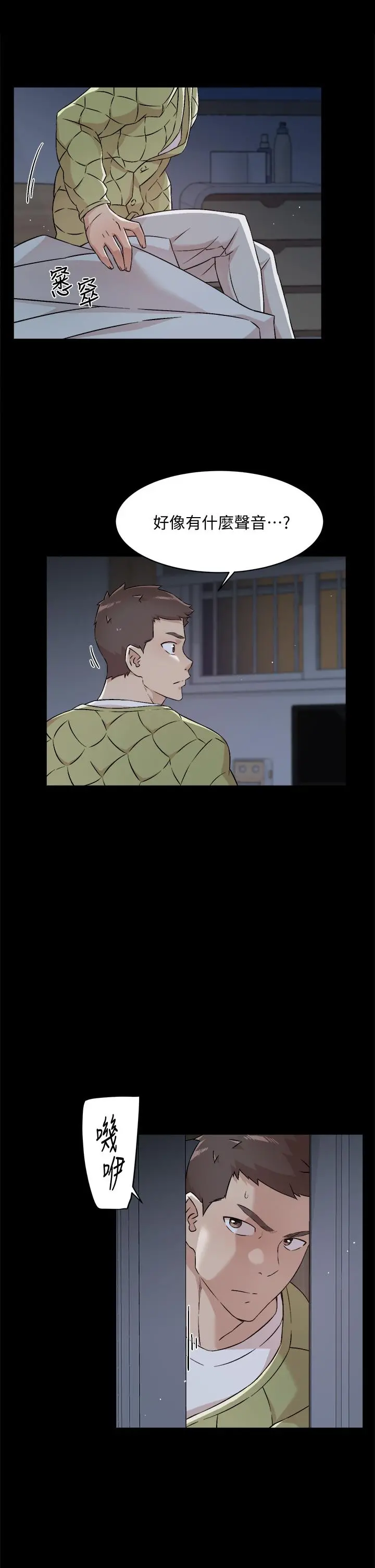 好友的私生活 - 第56话-身体敏感的秀晶 - page 3