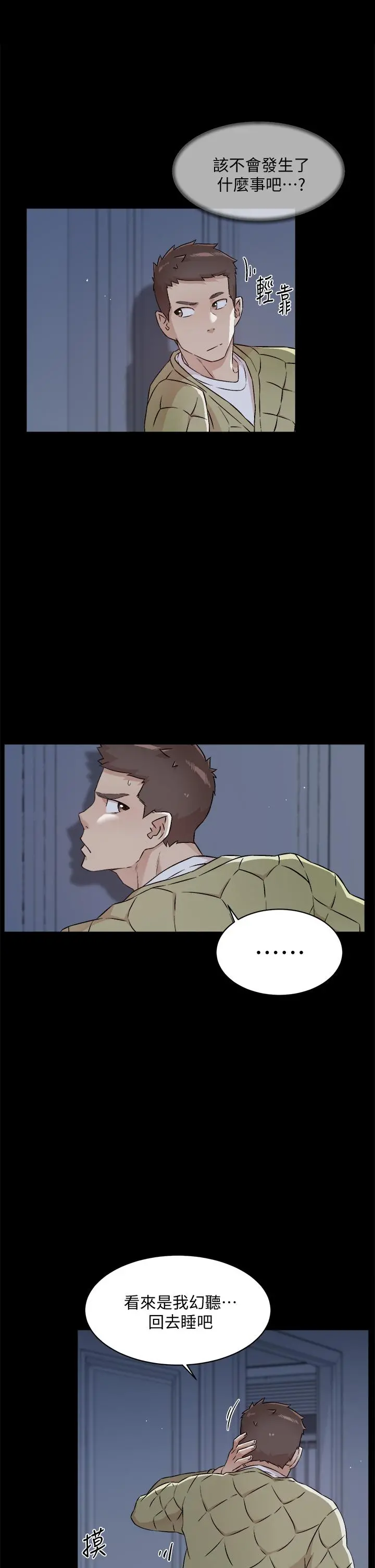 好友的私生活 - 第56话-身体敏感的秀晶 - page 5