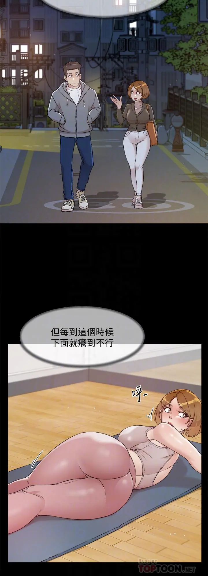 好友的私生活 - 第56话-身体敏感的秀晶 - page 16