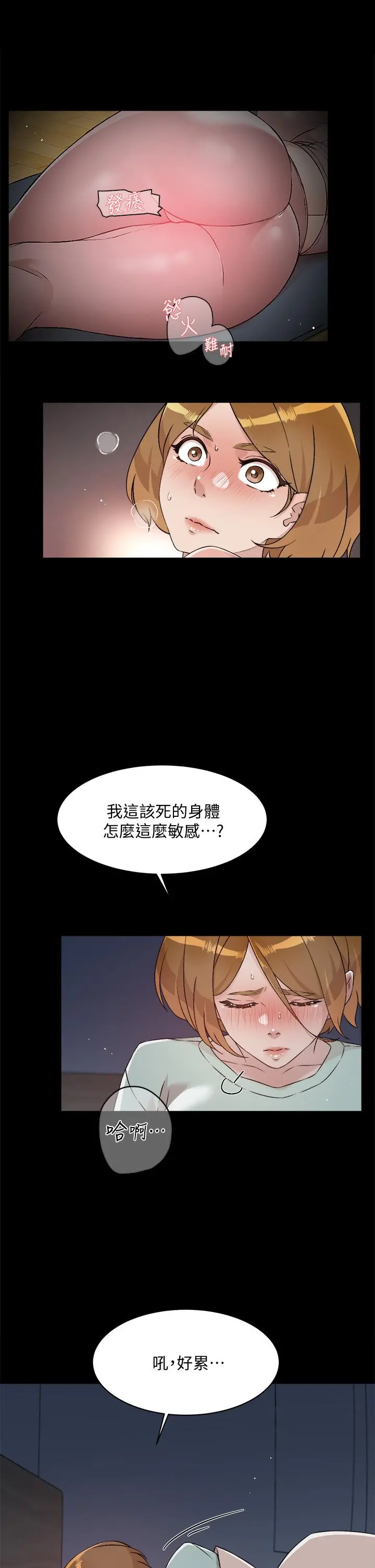好友的私生活 - 第56话-身体敏感的秀晶 - page 17