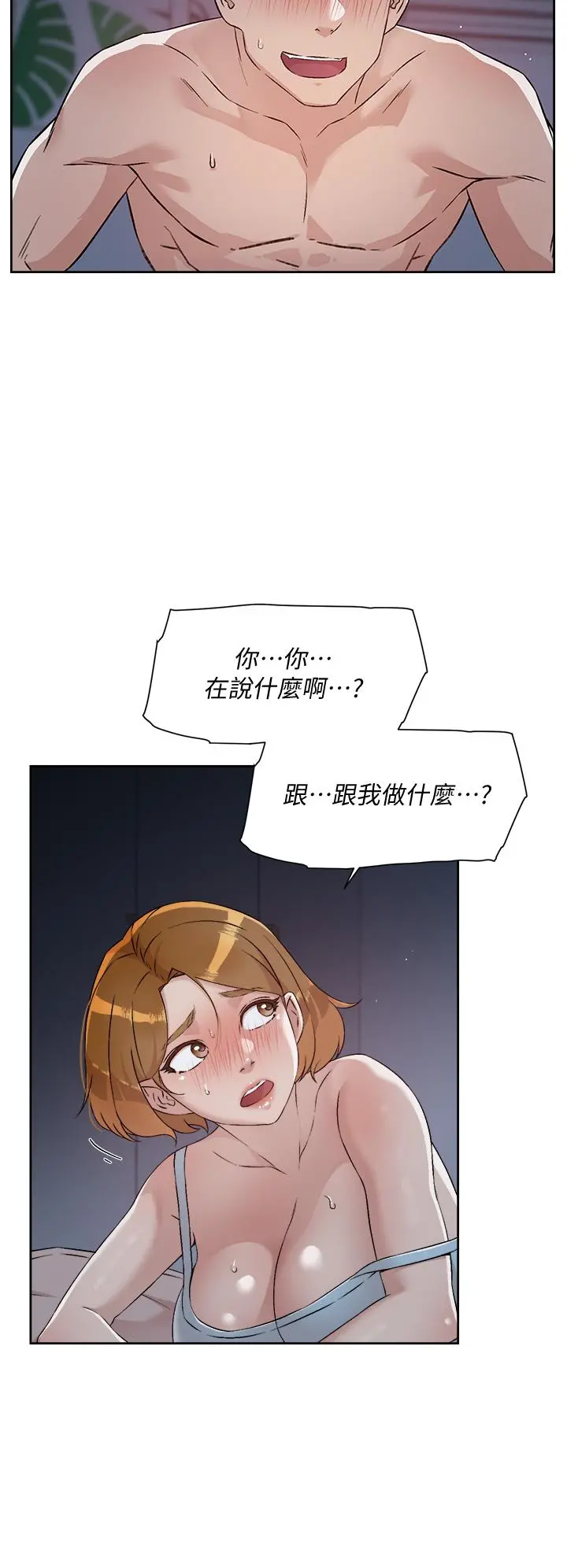 好友的私生活 - 第56话-身体敏感的秀晶 - page 20
