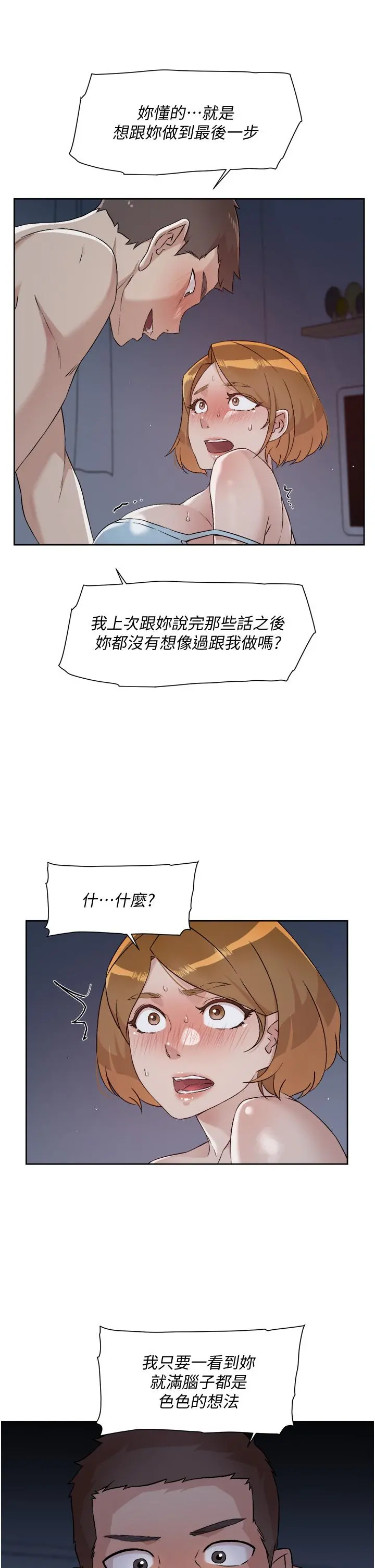 好友的私生活 - 第56话-身体敏感的秀晶 - page 21