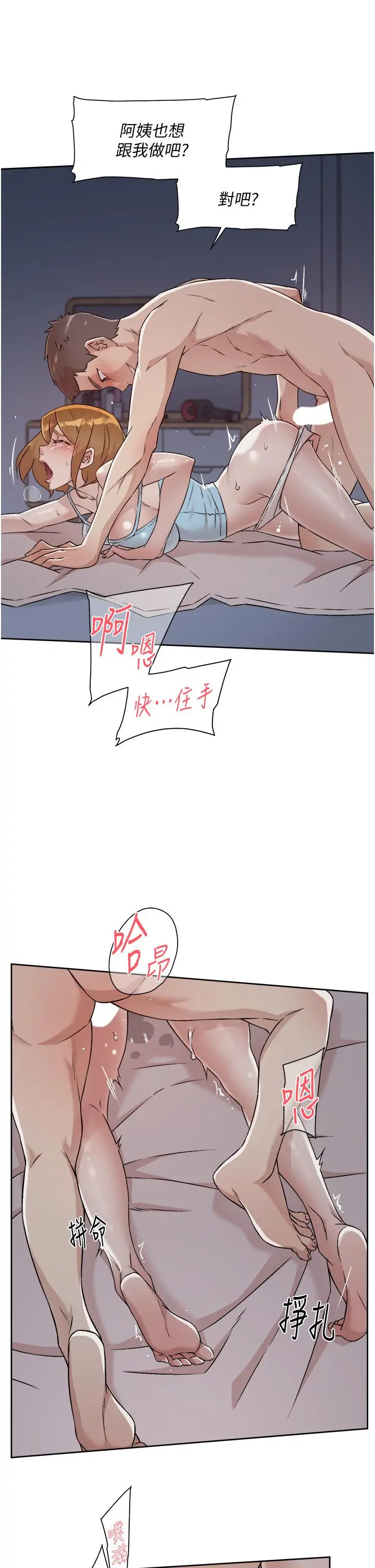 好友的私生活 - 第56话-身体敏感的秀晶 - page 25