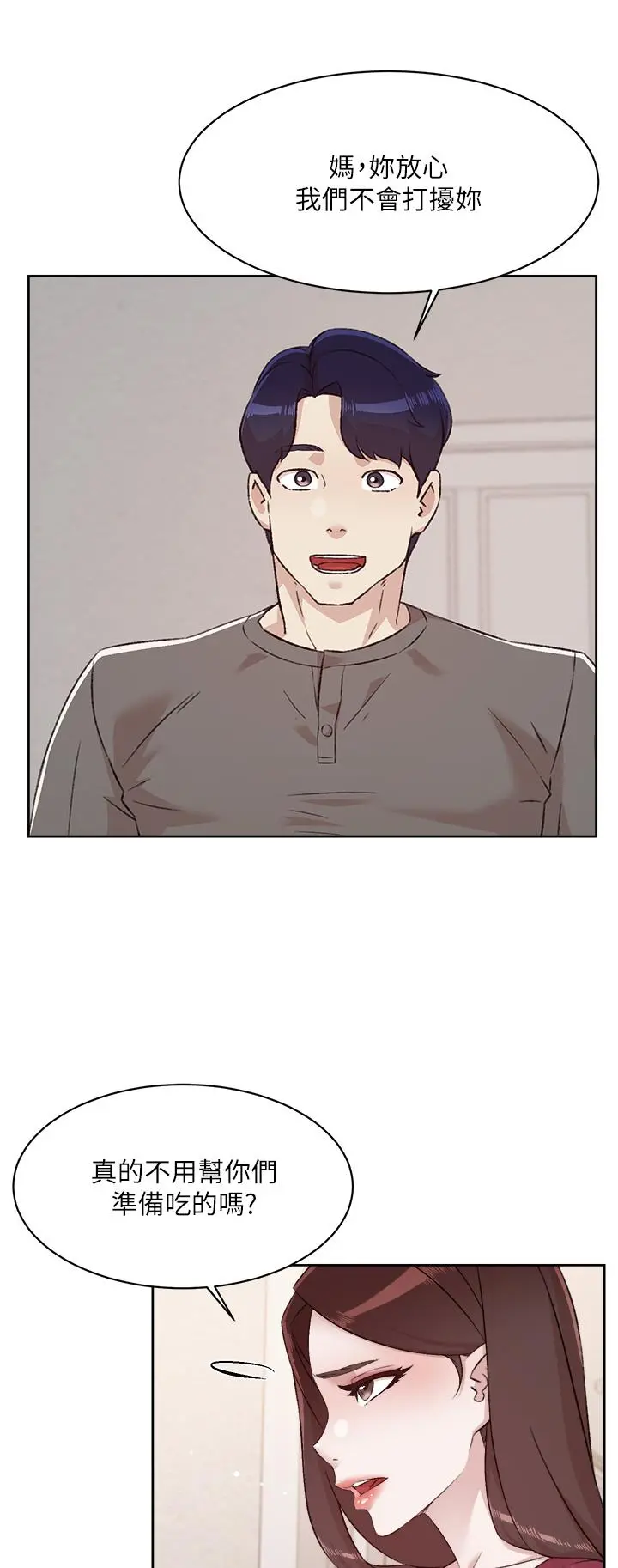 好友的私生活 - 第102话-我想吃阿姨做的菜 - page 5
