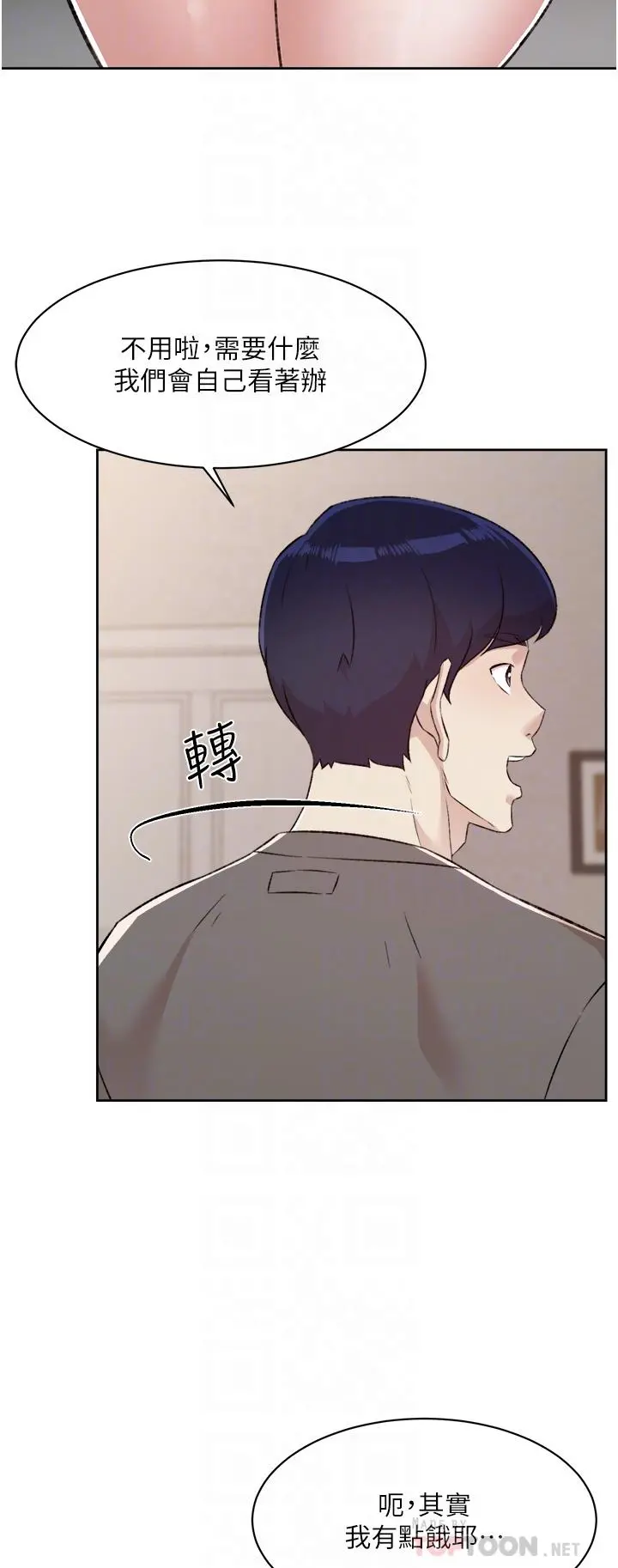 好友的私生活 - 第102话-我想吃阿姨做的菜 - page 8