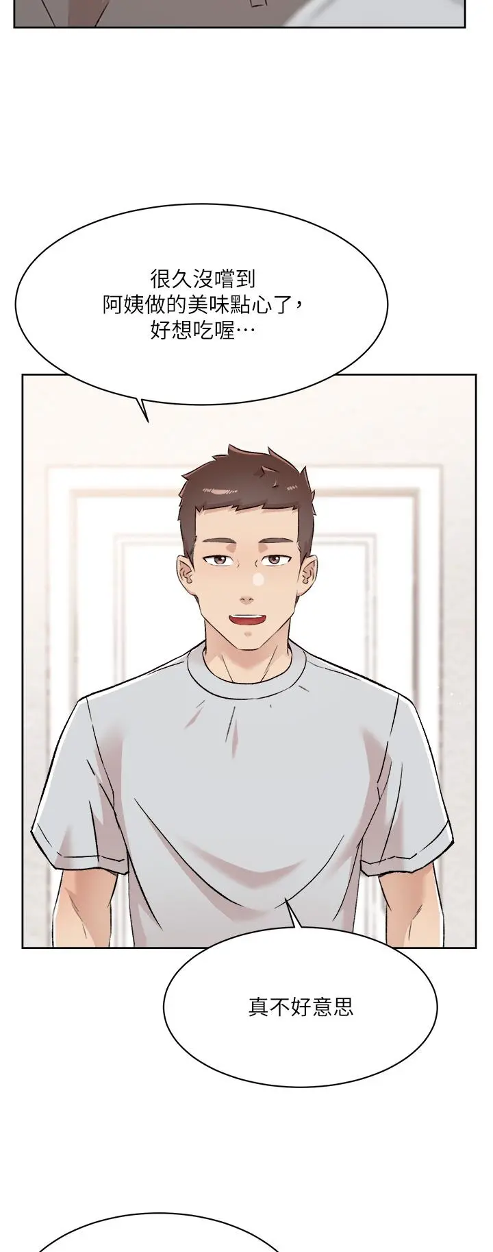 好友的私生活 - 第102话-我想吃阿姨做的菜 - page 11