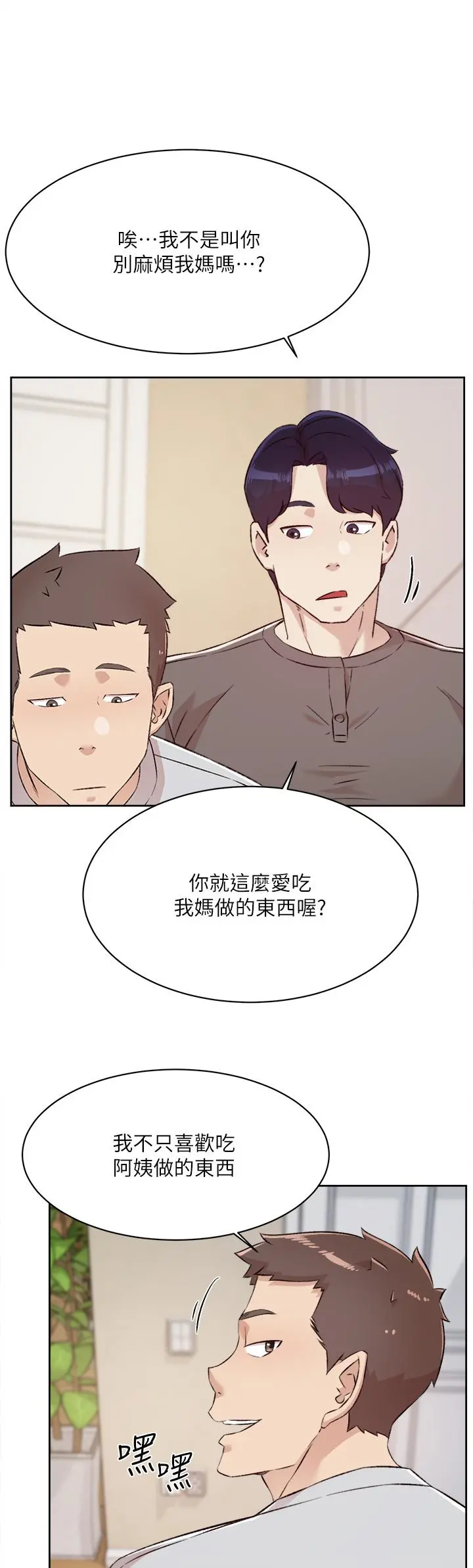 好友的私生活 - 第102话-我想吃阿姨做的菜 - page 19