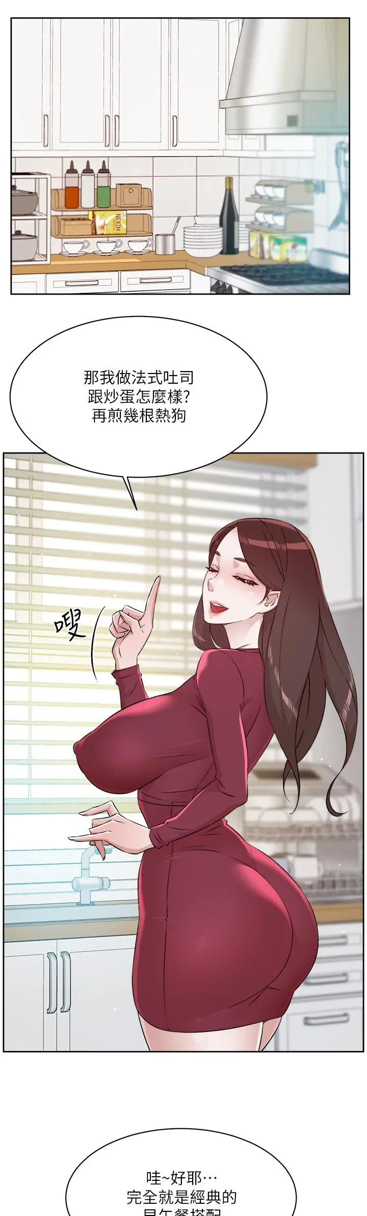 好友的私生活 - 第102话-我想吃阿姨做的菜 - page 22