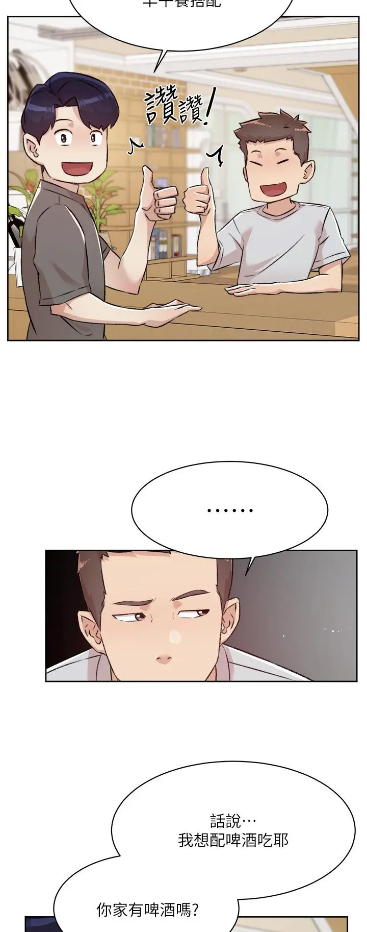 好友的私生活 - 第102话-我想吃阿姨做的菜 - page 23