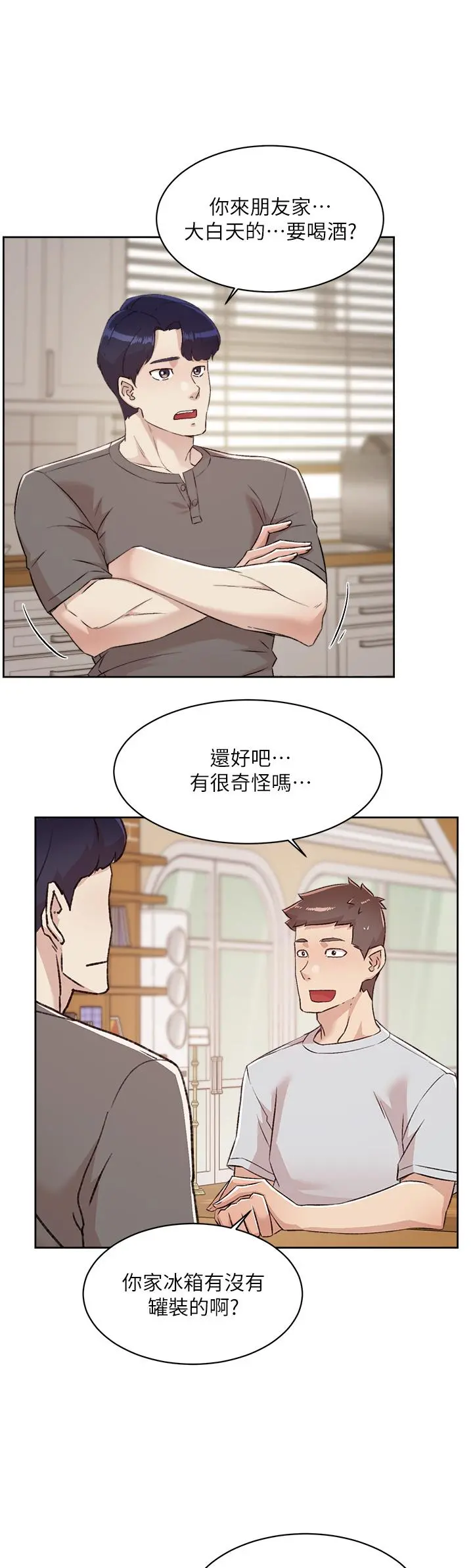 好友的私生活 - 第102话-我想吃阿姨做的菜 - page 25