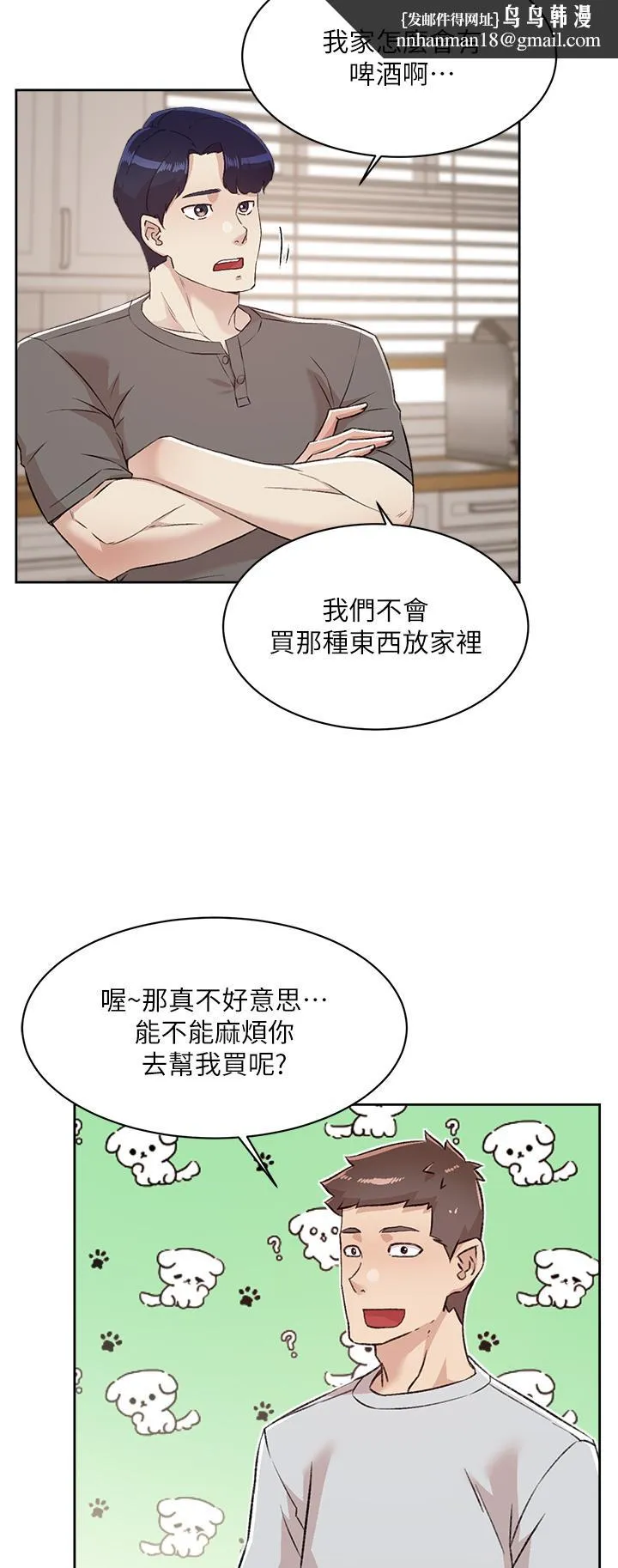 好友的私生活 - 第102话-我想吃阿姨做的菜 - page 26