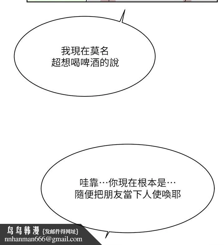 好友的私生活 - 第102话-我想吃阿姨做的菜 - page 27