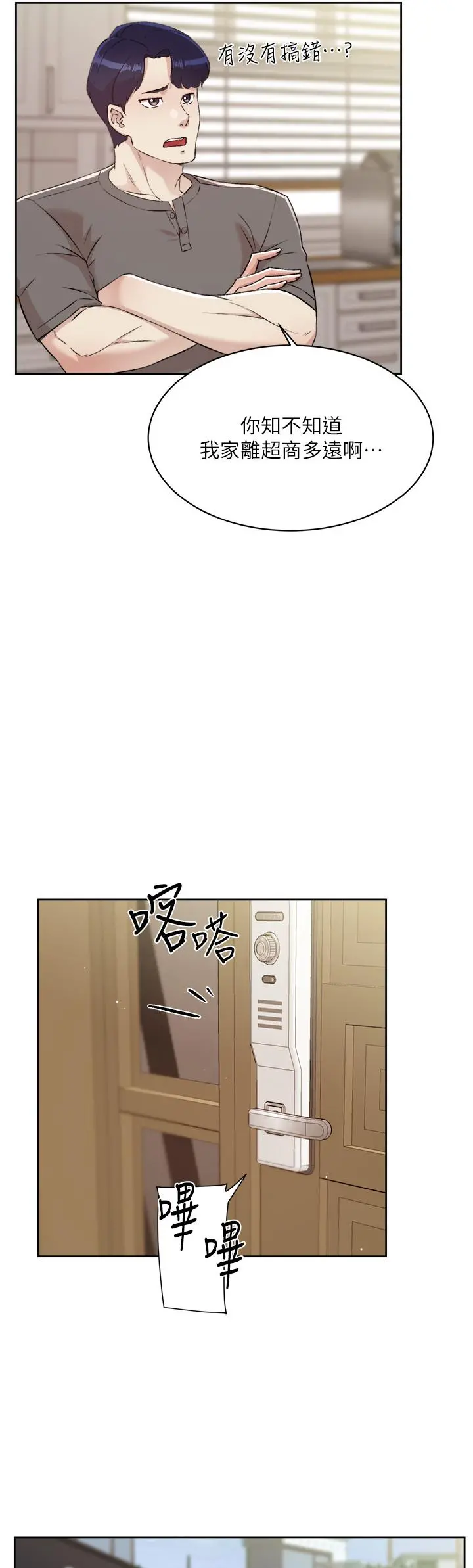 好友的私生活 - 第102话-我想吃阿姨做的菜 - page 28