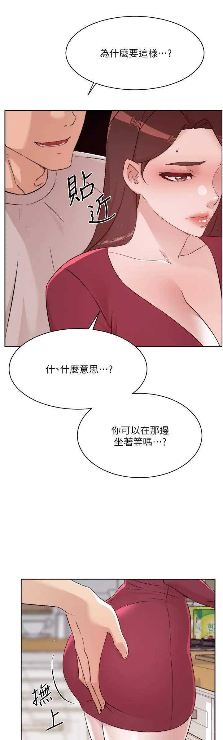 好友的私生活 - 第102话-我想吃阿姨做的菜 - page 34