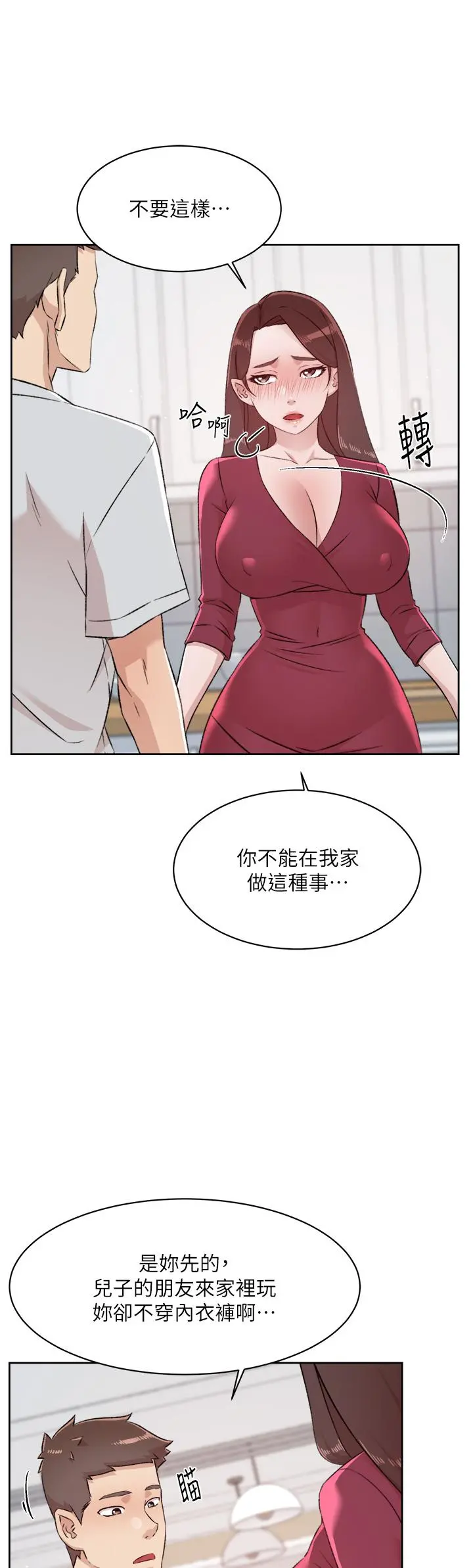 好友的私生活 - 第102话-我想吃阿姨做的菜 - page 37