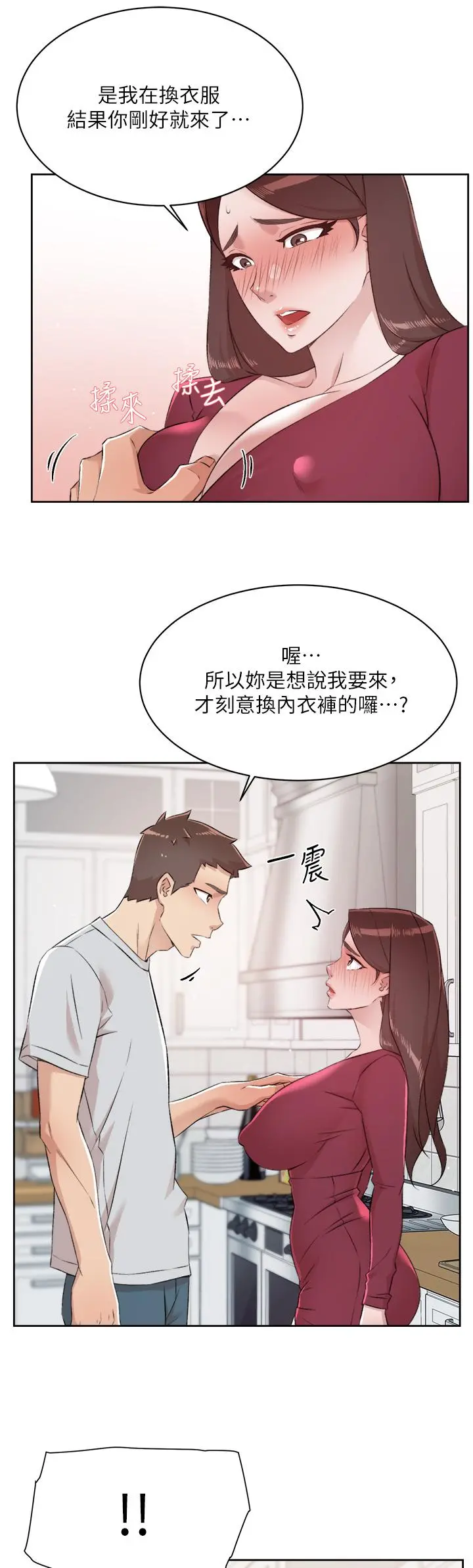 好友的私生活 - 第102话-我想吃阿姨做的菜 - page 40