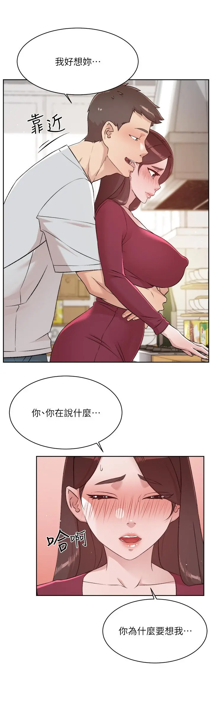 好友的私生活 - 第102话-我想吃阿姨做的菜 - page 43