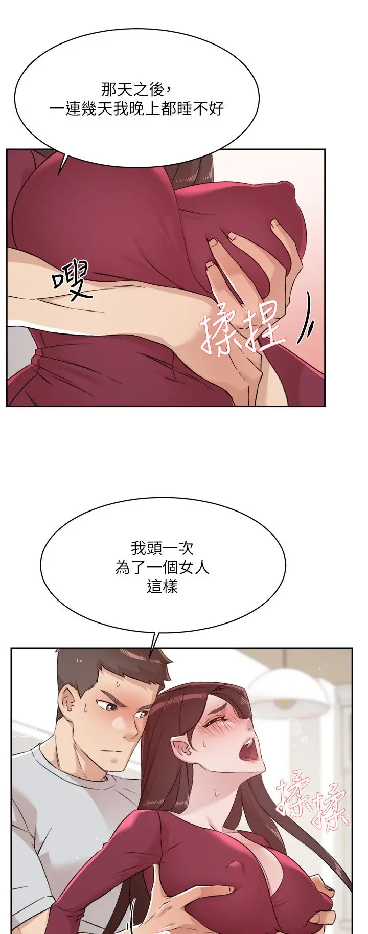 好友的私生活 - 第102话-我想吃阿姨做的菜 - page 44