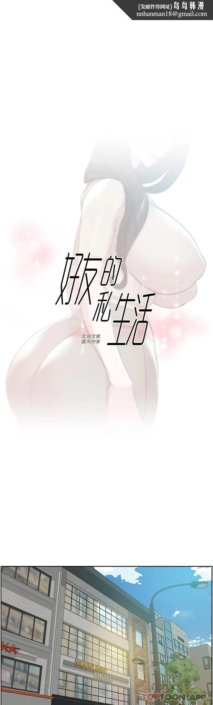 好友的私生活 - 第100话-在妳体内射满满 - page 1